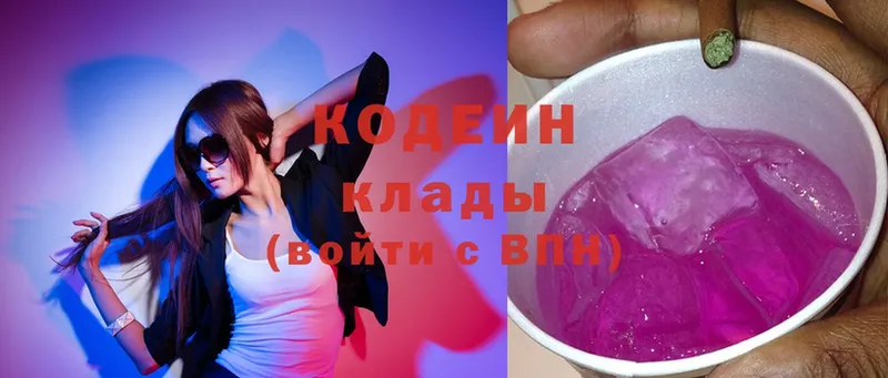 Кодеин Purple Drank  omg как зайти  Канаш 