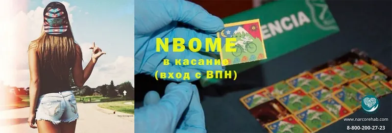 Марки NBOMe 1,5мг  Канаш 